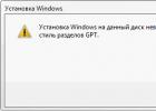 Решение проблемы с GPT-дисками при установке Windows