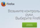Начало работы с Mozilla Firefox — загрузка и установка Установка фаерфокс